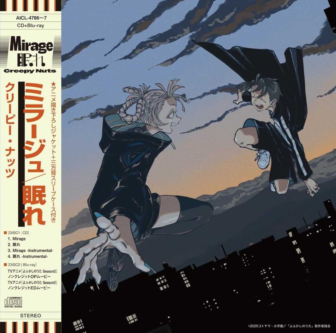 Creepy Nuts「Mirage」歌詞の意味を考察！TVアニメ『よふかしのうた